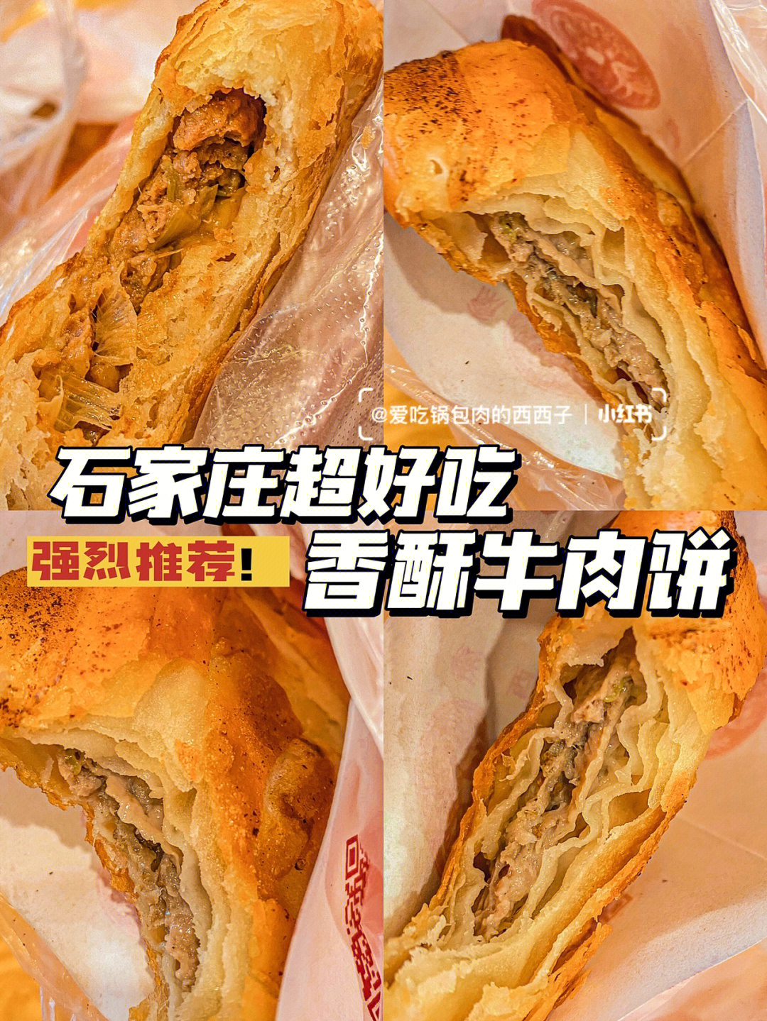 香酥牛肉饼简介效果图图片