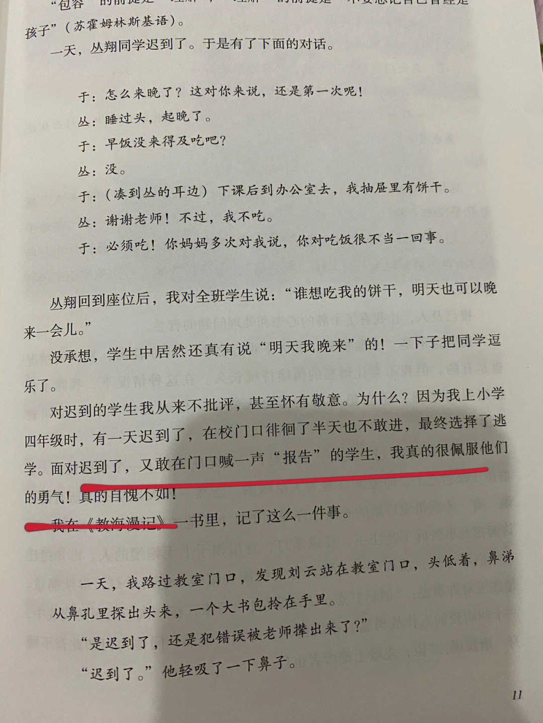 于永正老师的作品图片