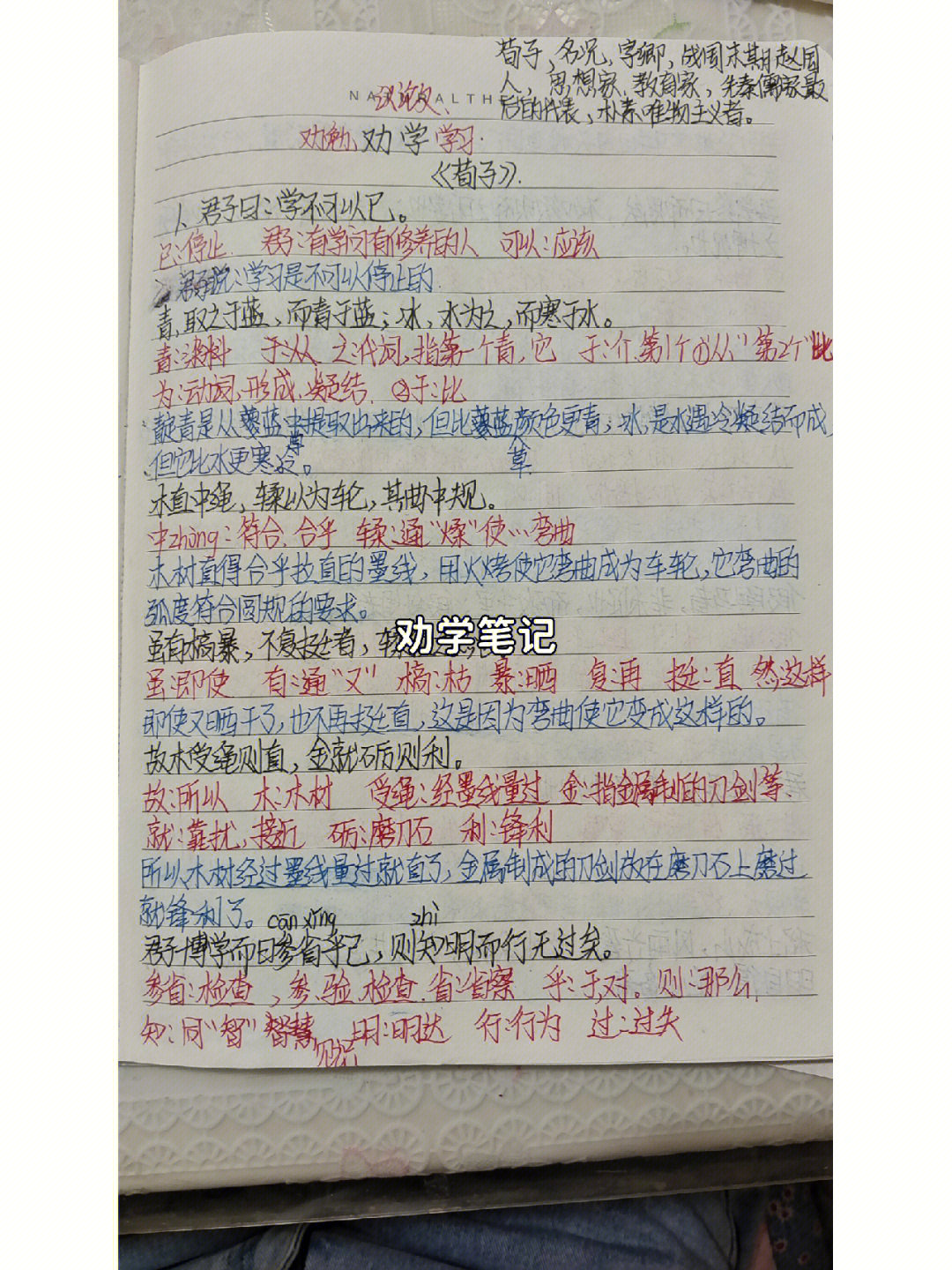 师说学生默写图片图片