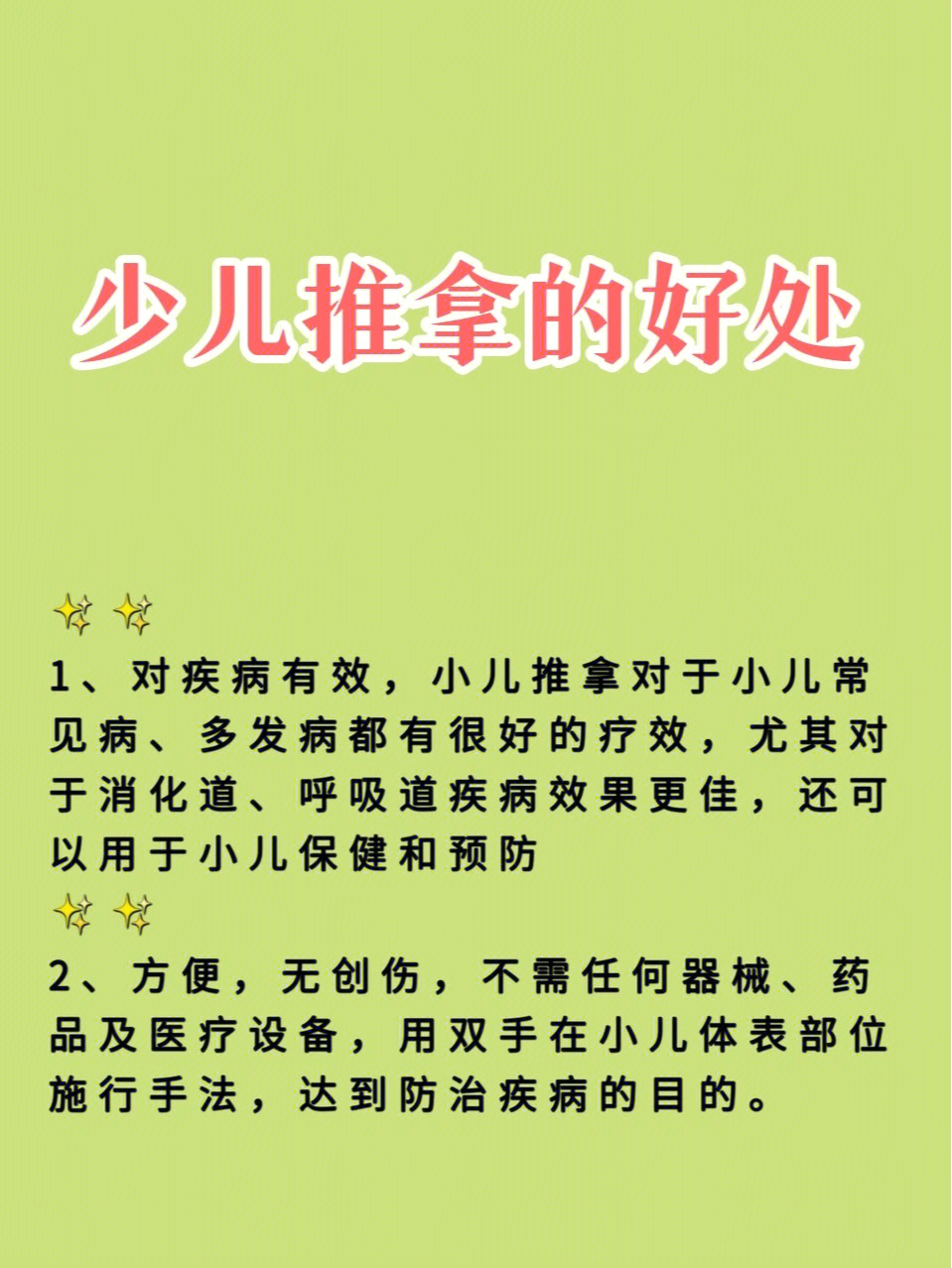 小儿推拿宣传语简短图片