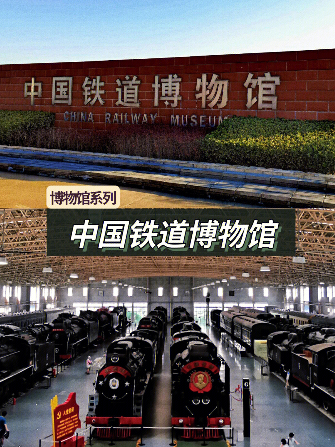 北京火车博物馆平面图图片