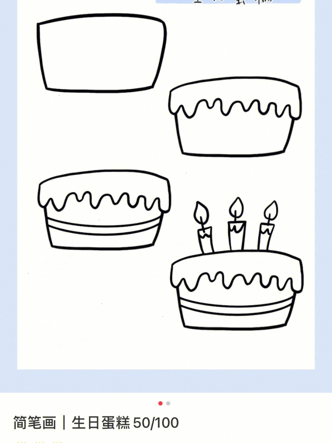 蛋糕简笔画法图片