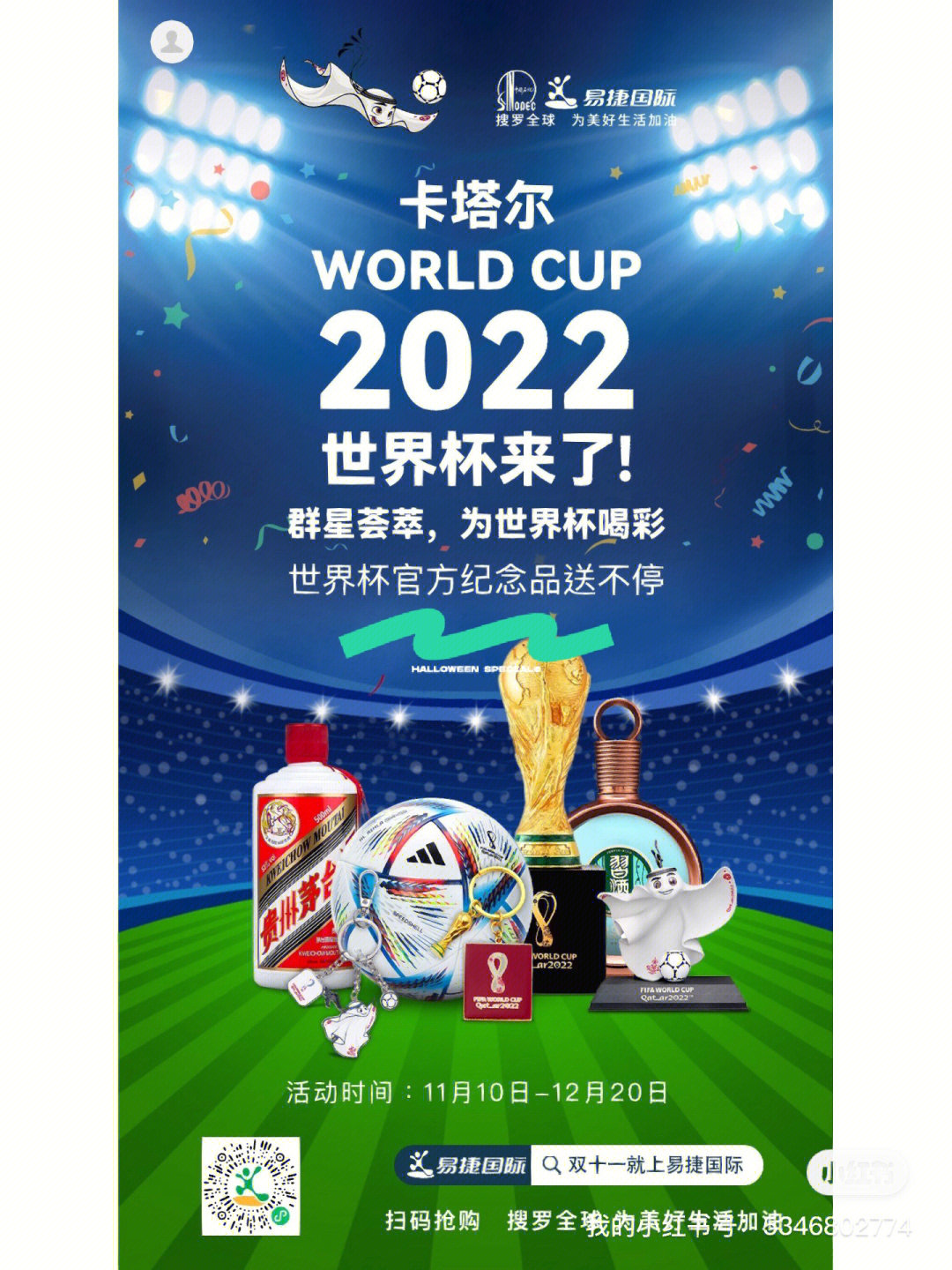 2022 年的世界杯马上就要开幕了,全世界的足球迷都在为这起四年一度的