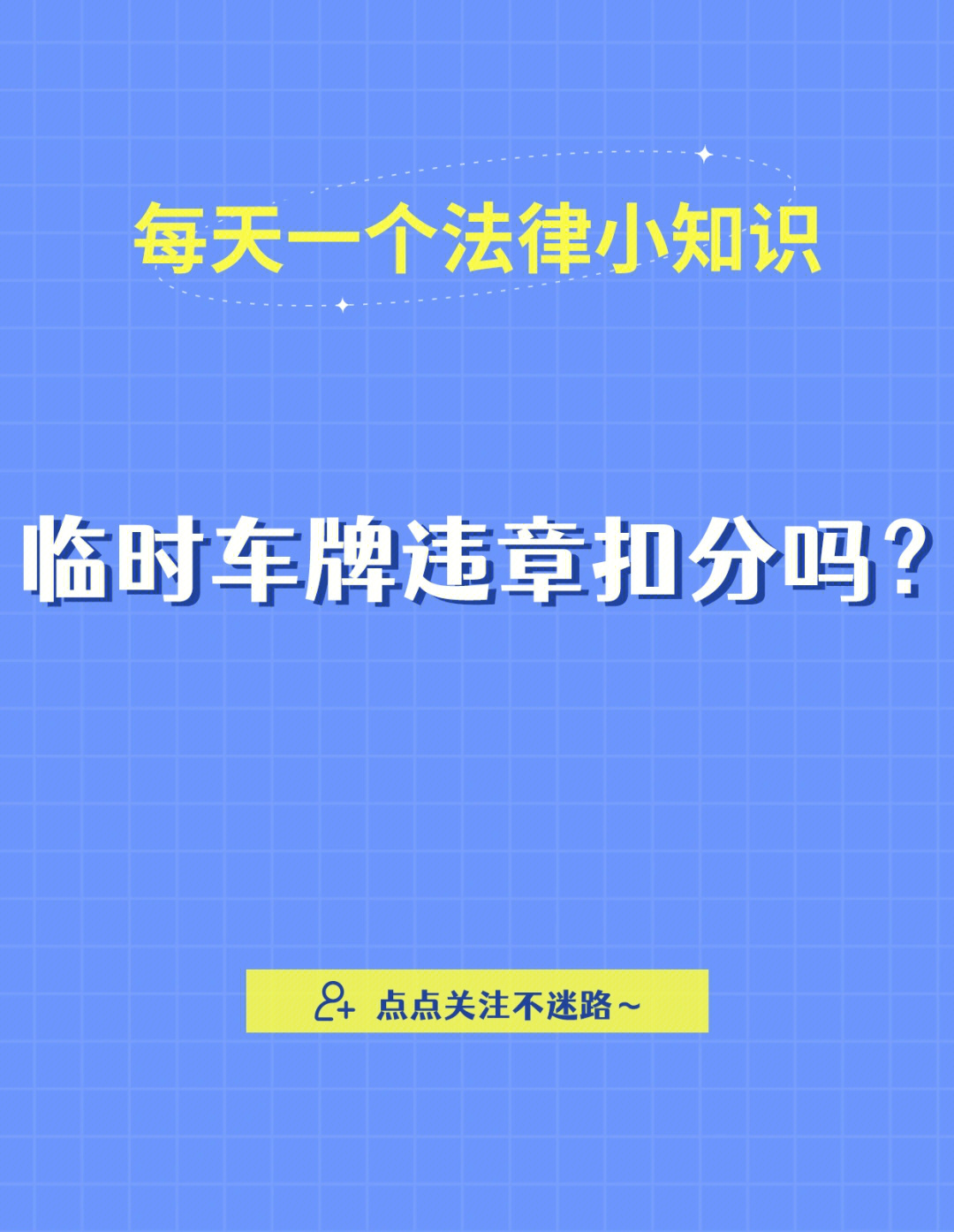 2020牌照框扣分图片