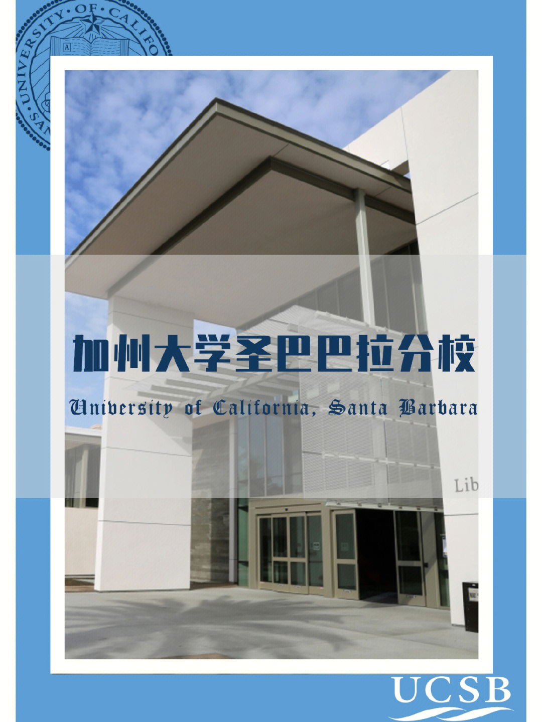 拥有海景的学校97加利福尼亚大学圣塔芭芭拉分校(university of