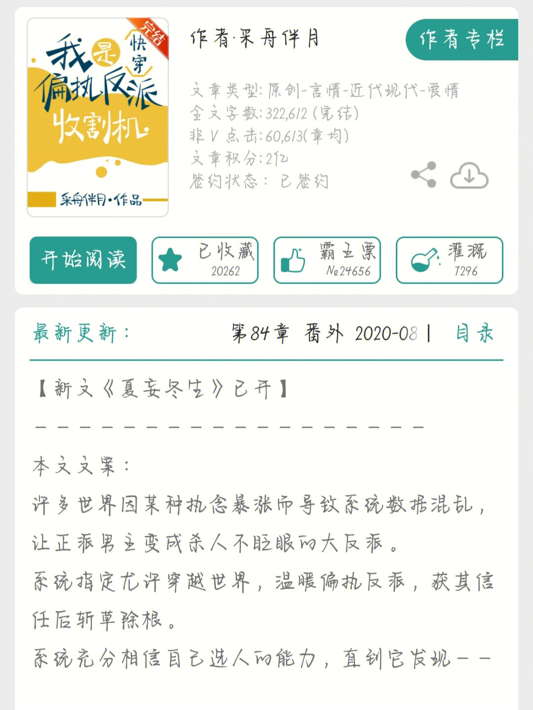 我是偏执反派收割机快穿