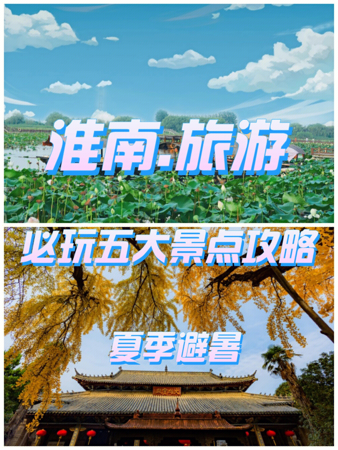 淮南旅游必玩五大景点攻略收藏吧