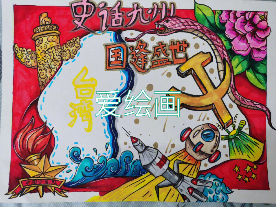 我爱祖国四格漫画图片图片