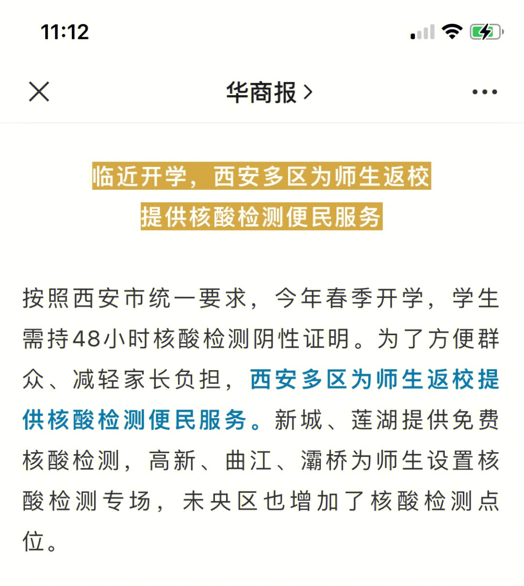 就是想问问西安这开学核酸检测不免费啊