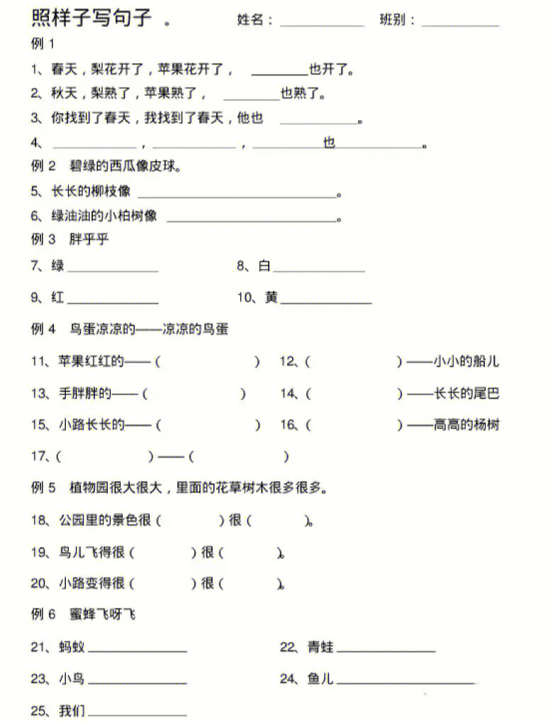 小学一升二照样子仿写句子暑假复习必做