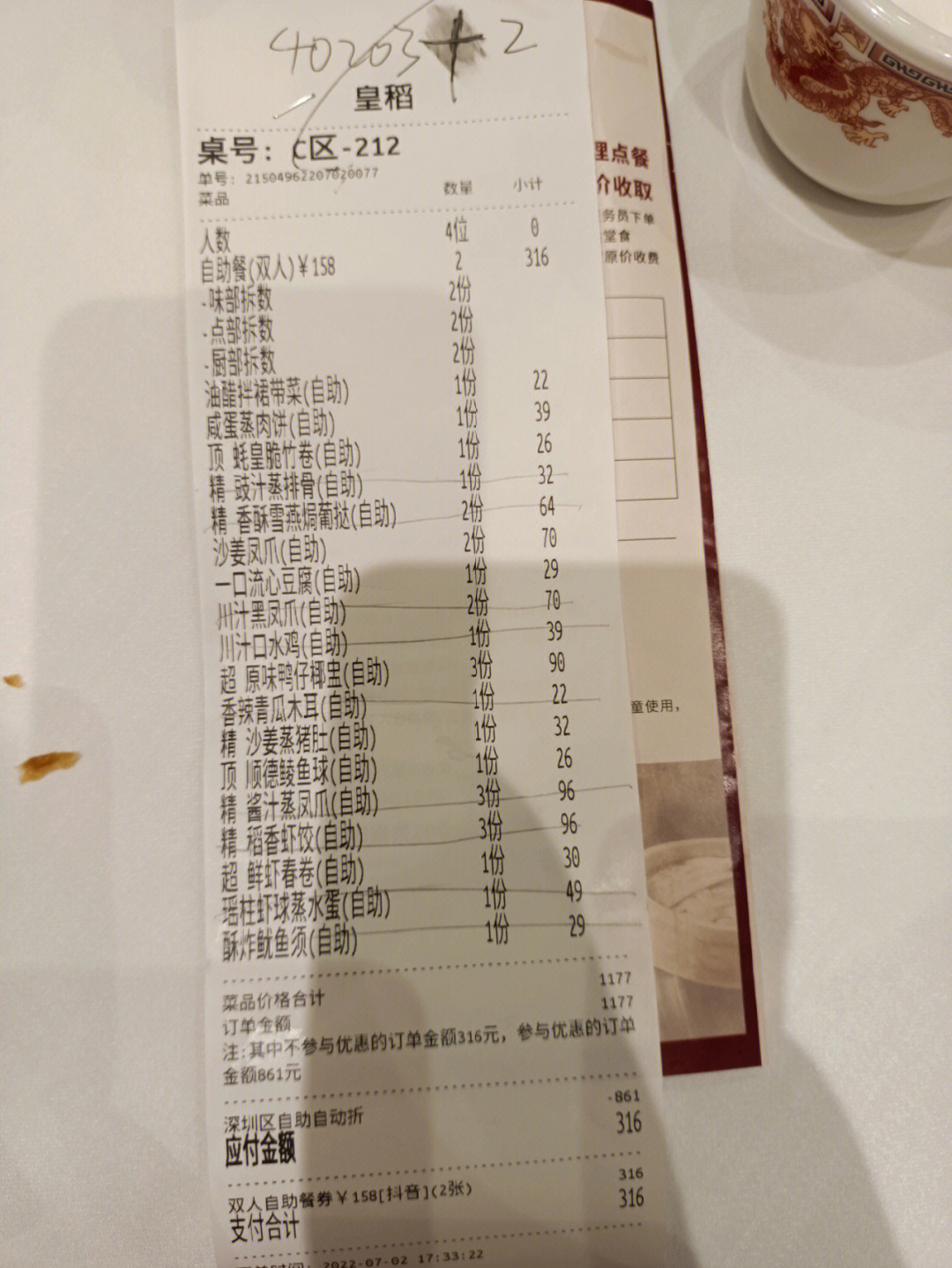 佛山宾馆自助餐价格图片