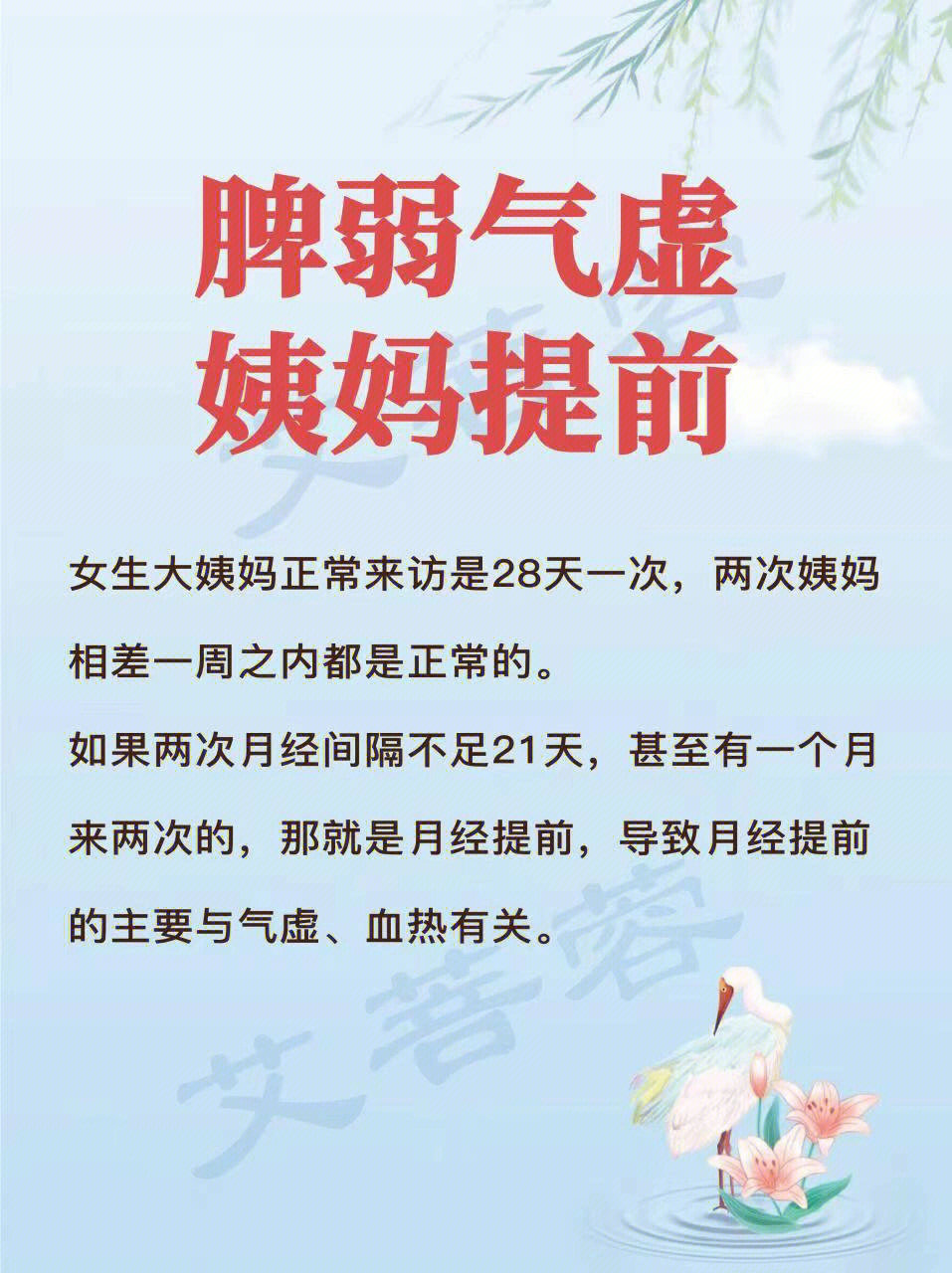 那就是月经提前,导致月经提前的主要与气虚,血热有关