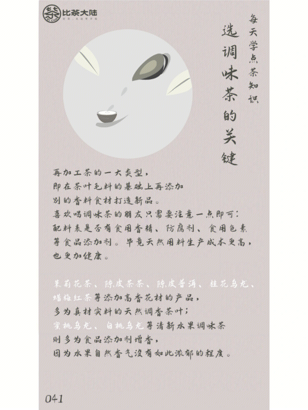 每周茶识041045茶叶越嫩越好