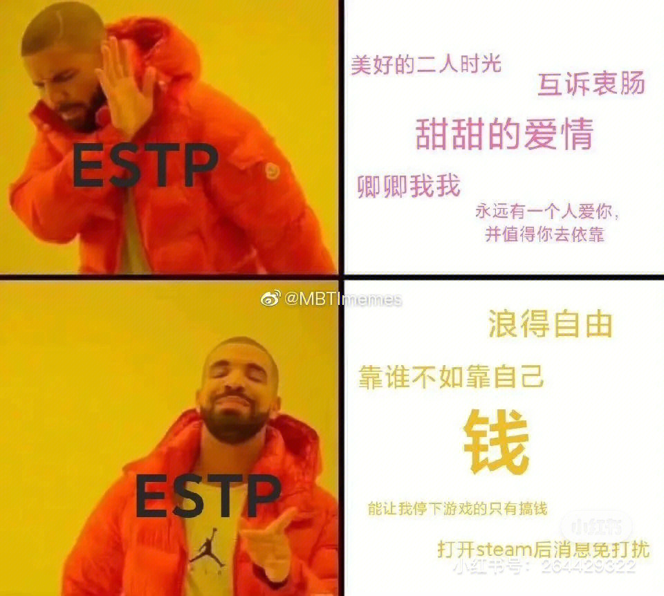 estp梗图图片