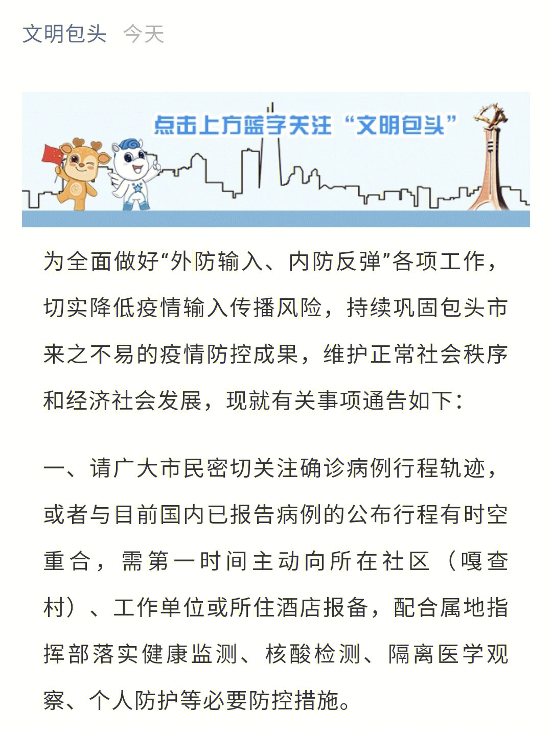 包头青福新城疫情图片