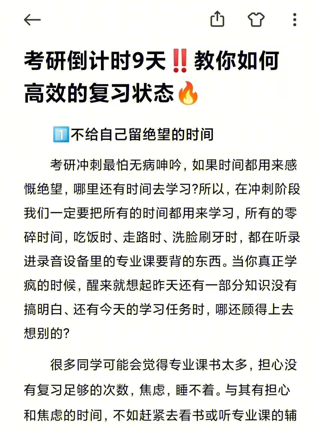 考研倒计时9天60教你如何高效的复习状态