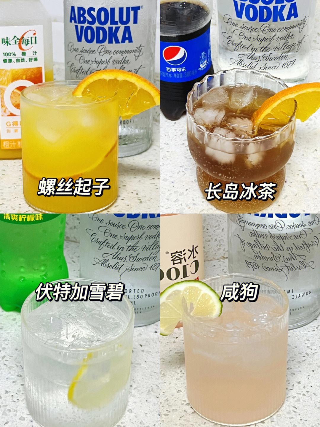 伏特加调酒合集附教程点赞收藏