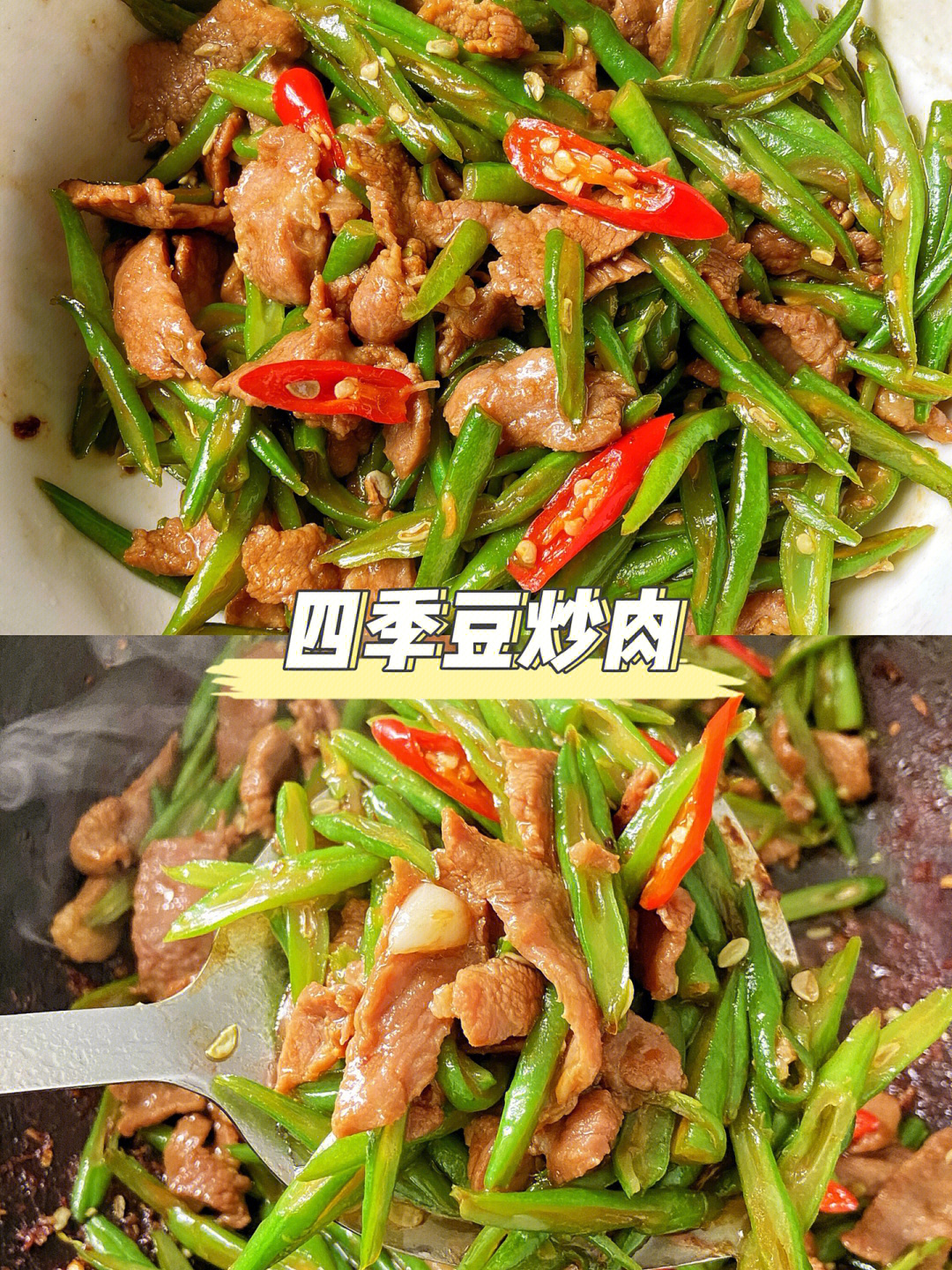 四季豆炒肉的做法图片