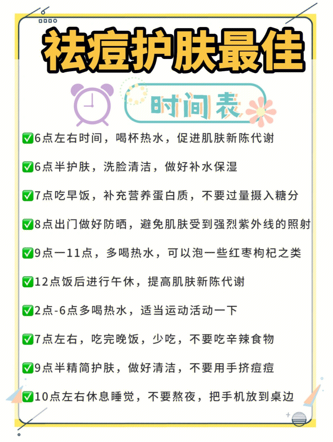 30个有效祛痘小技巧让痘痘不在反复长7575