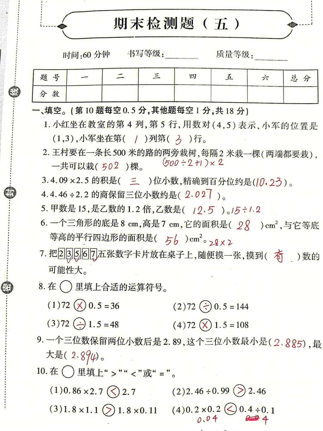 纯自做有错的可以提出来#五年级上册数学#人教版小学数学#期末