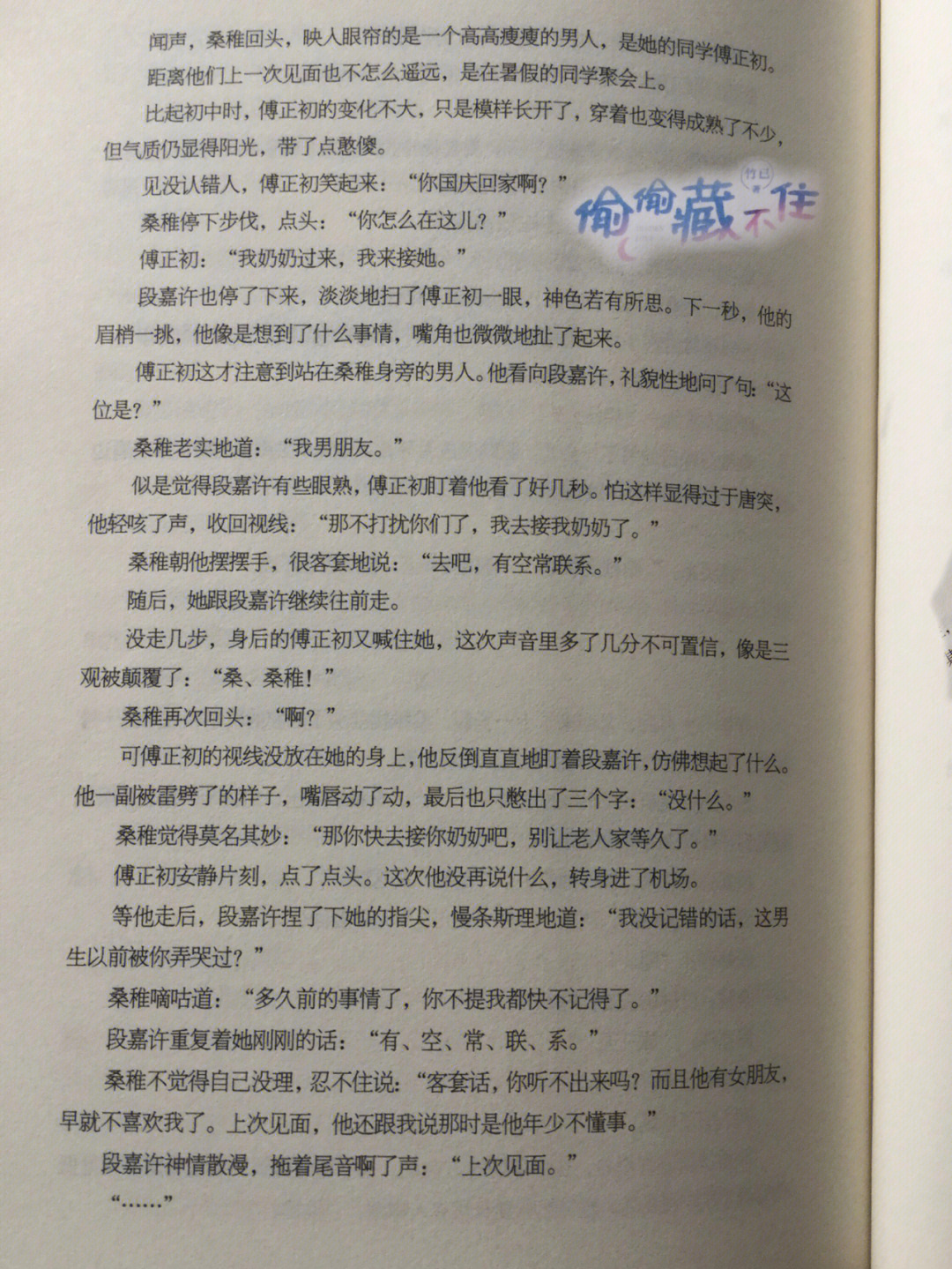 渣反番外篇实体书截图图片