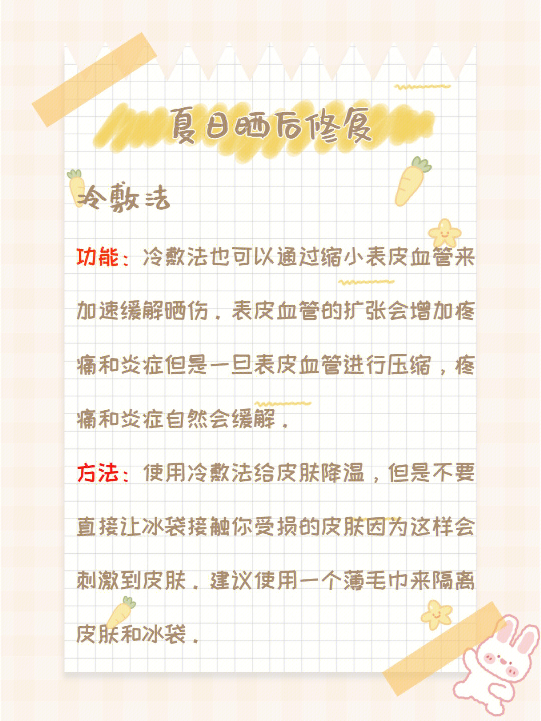 96冷敷法功能:冷敷法也可以通过缩小表皮血管来加速缓解晒伤