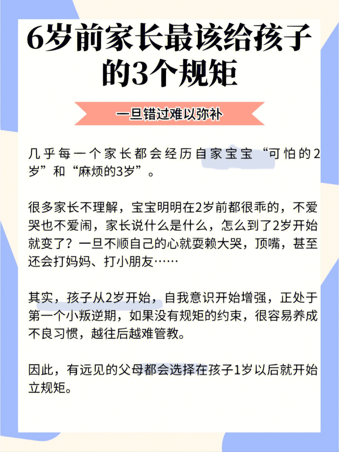 6岁前家长最该给孩子的3个规矩错过难以弥补