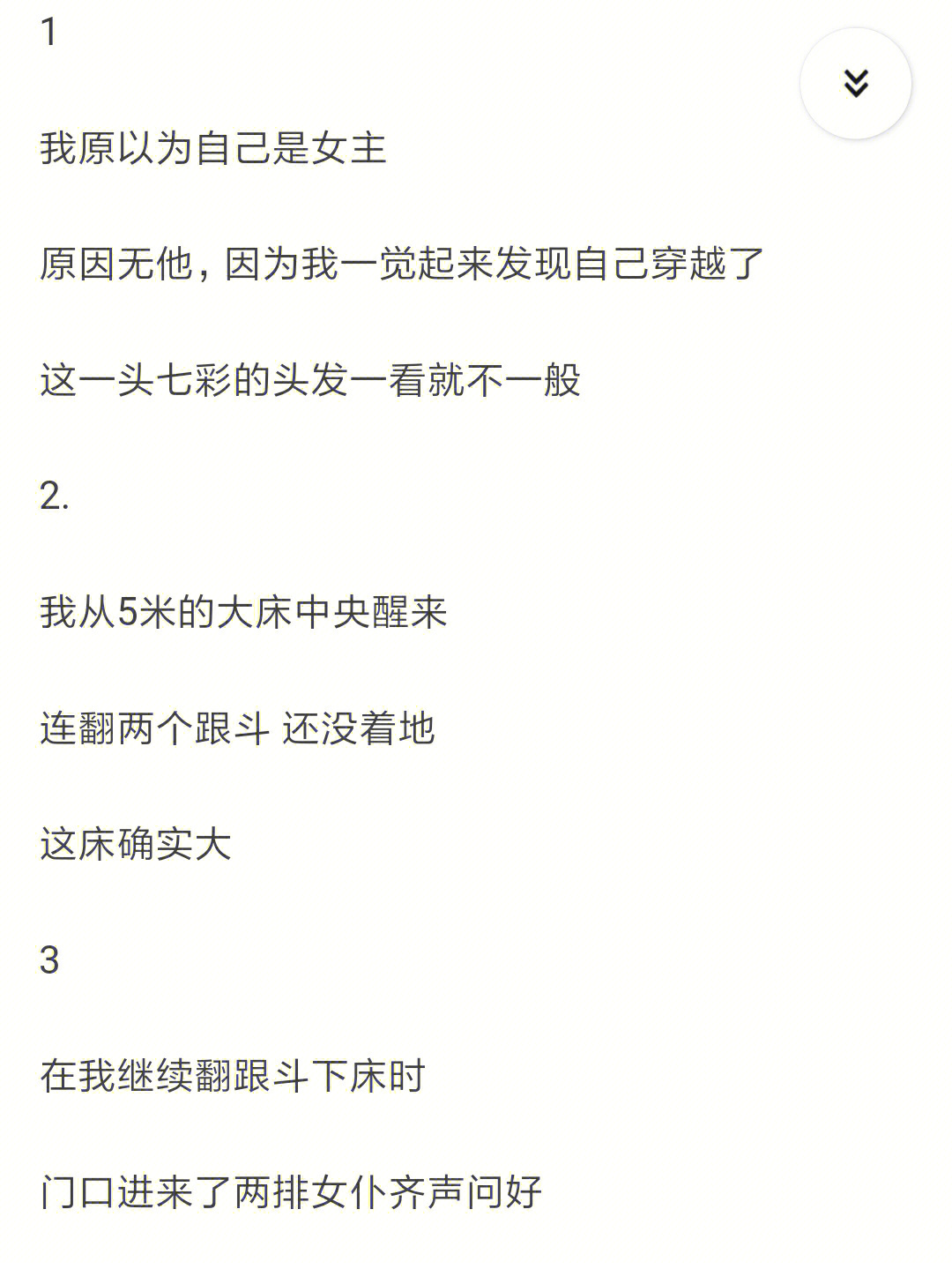 取名为《非典型霸道总裁文之我不是玛丽苏》