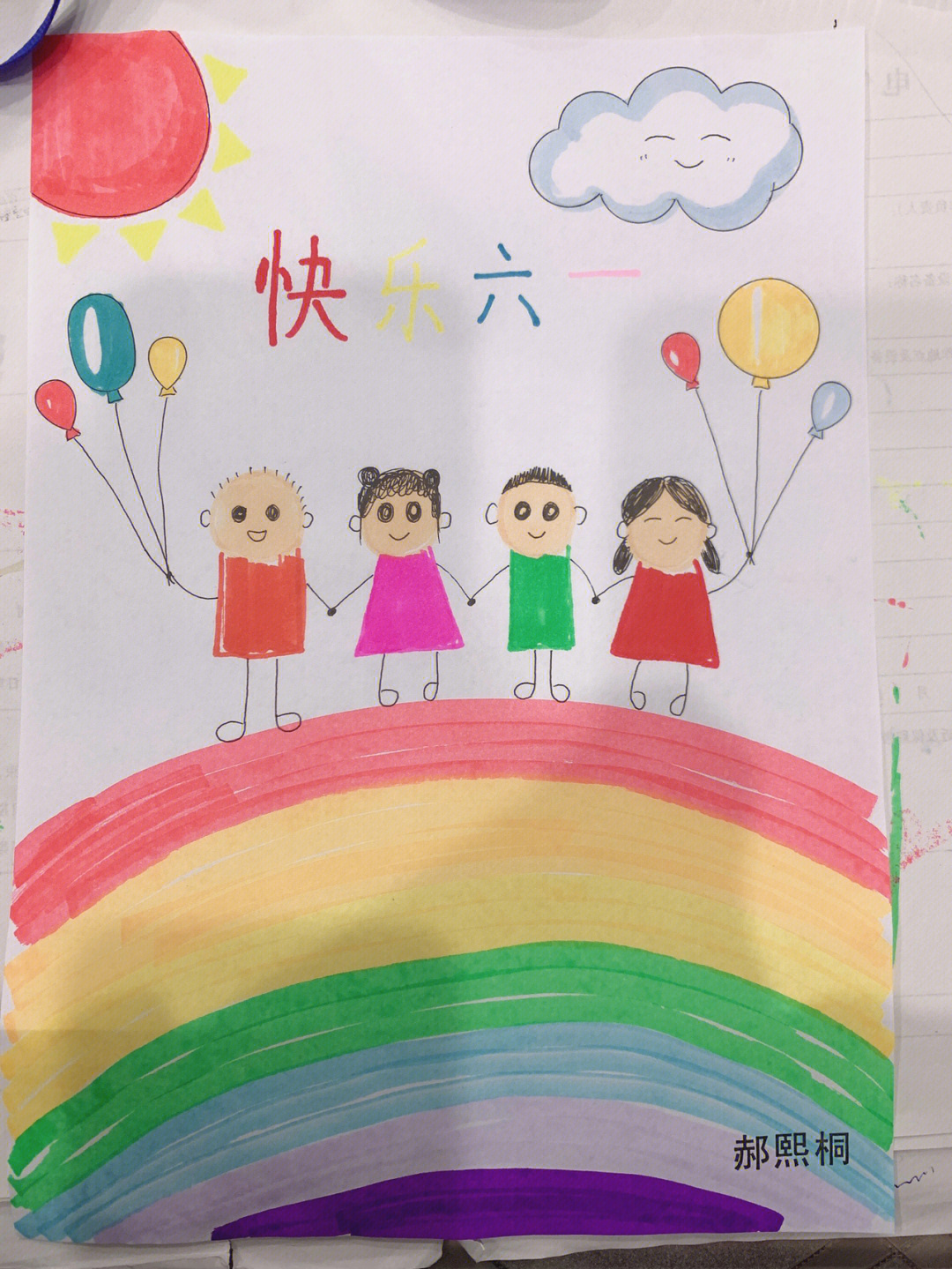 六一儿童节绘画获奖图片