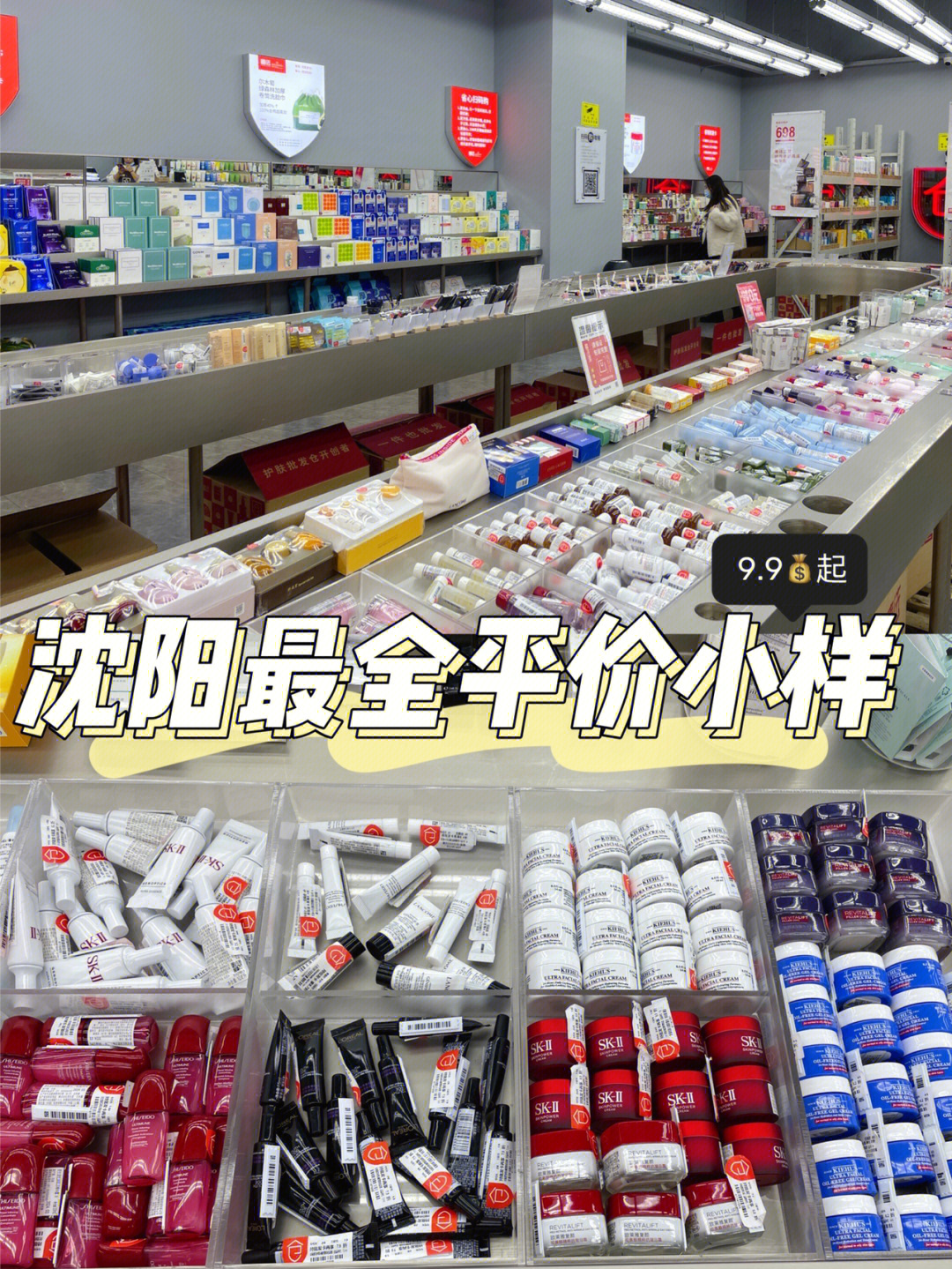 沈阳探店沈阳仓储式自助小样店小样10起