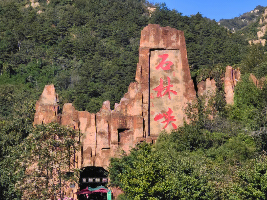 平谷石林峡景区电话图片