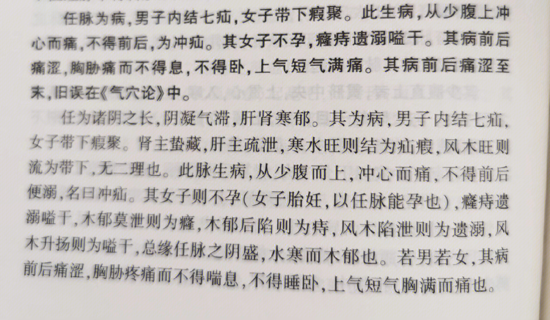 男子七疝,女子宫寒不孕,故而任脉通,肾得温肝得舒,水温木舒,肾气盛肝