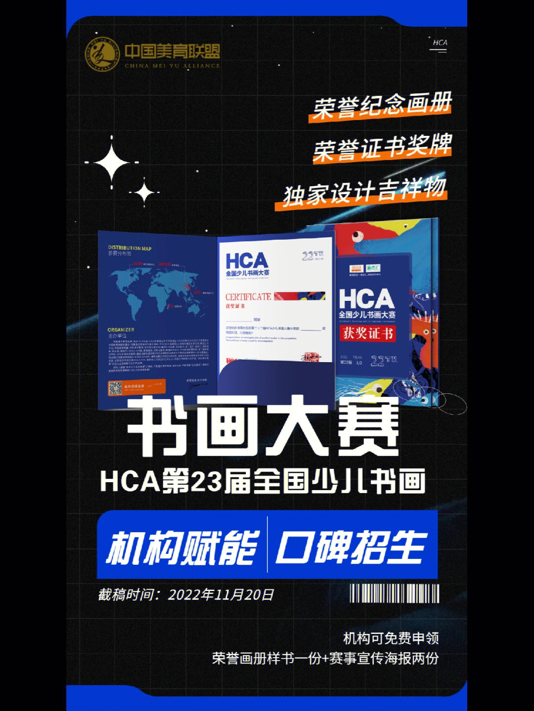 HCA全国少儿书画大赛图片