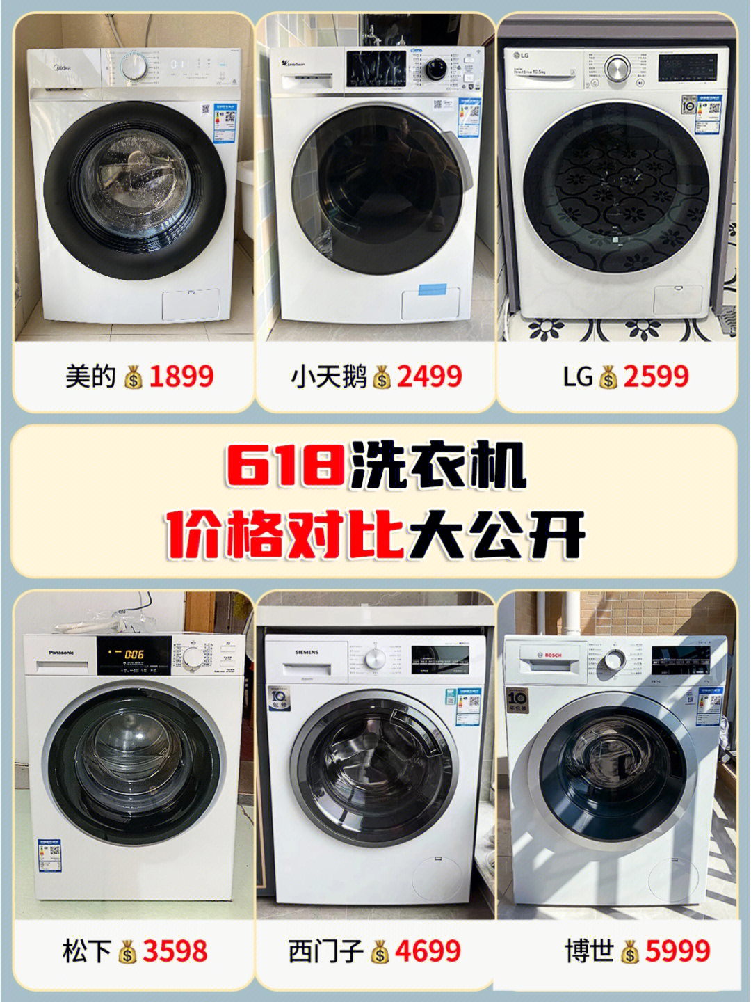 中日洗衣机价格及图图片