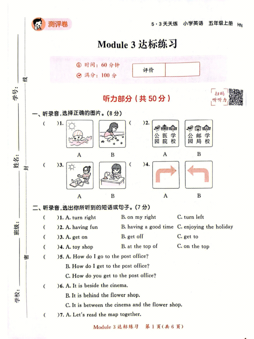 深圳沪教版英语五年级上册unit79考试卷