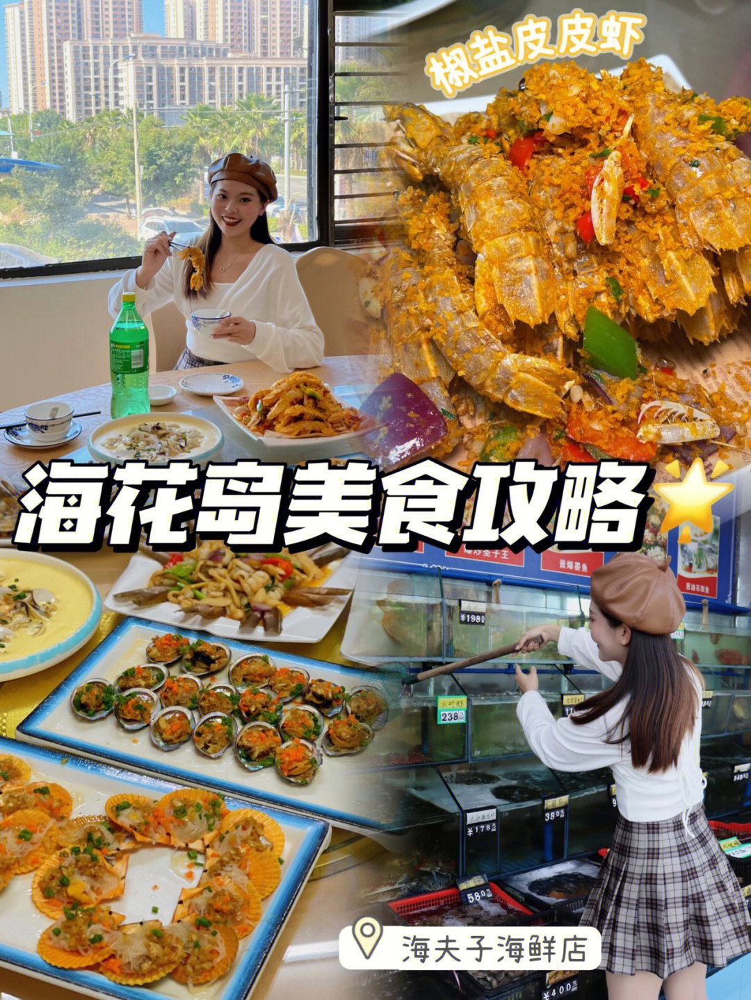 海南美食海花岛探店02当地最的海鲜餐厅