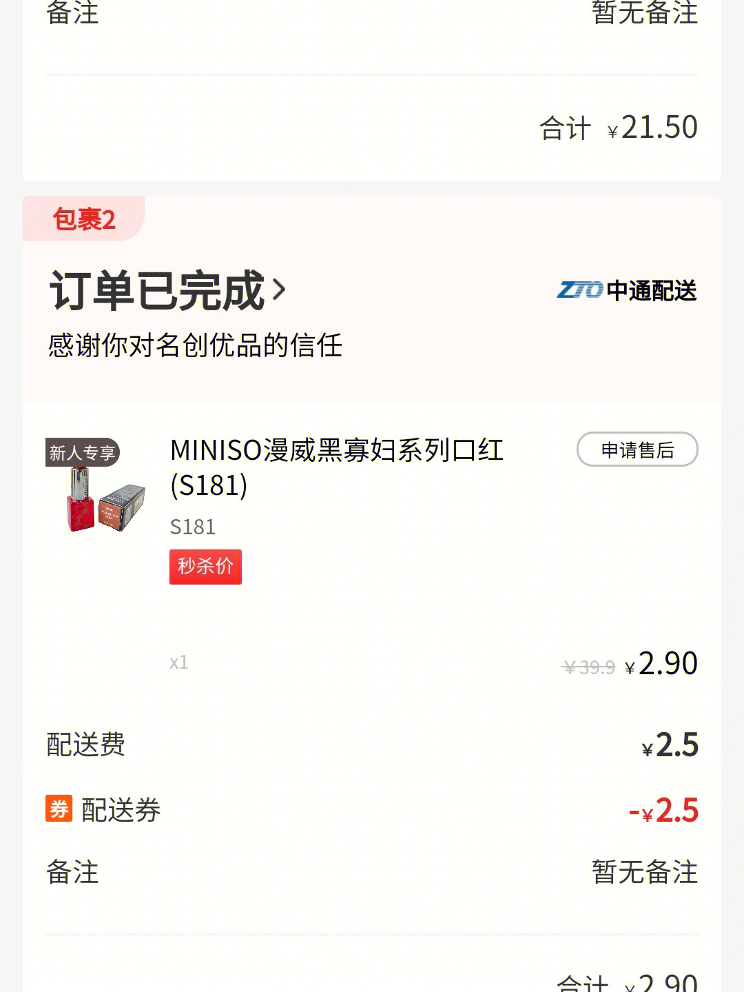 名创优品的漫威口红性价比太高了吧