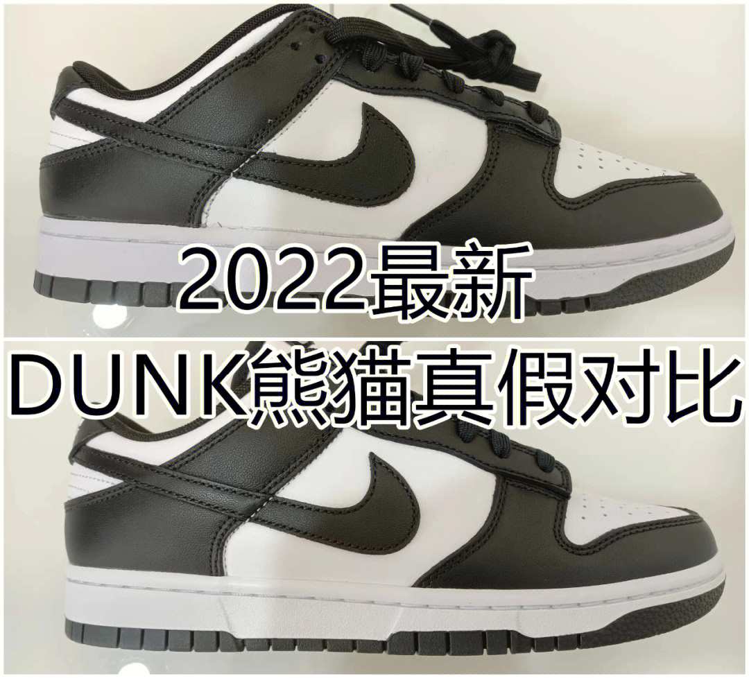 nikedunk熊猫真假对比图片