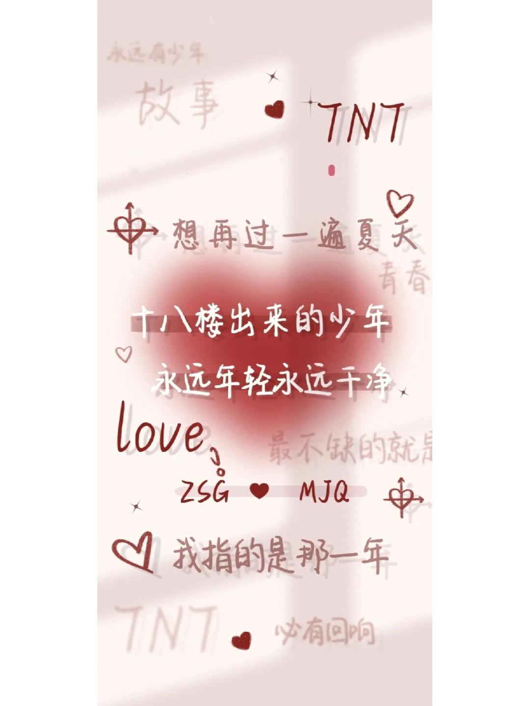 tnt时代少年团壁纸