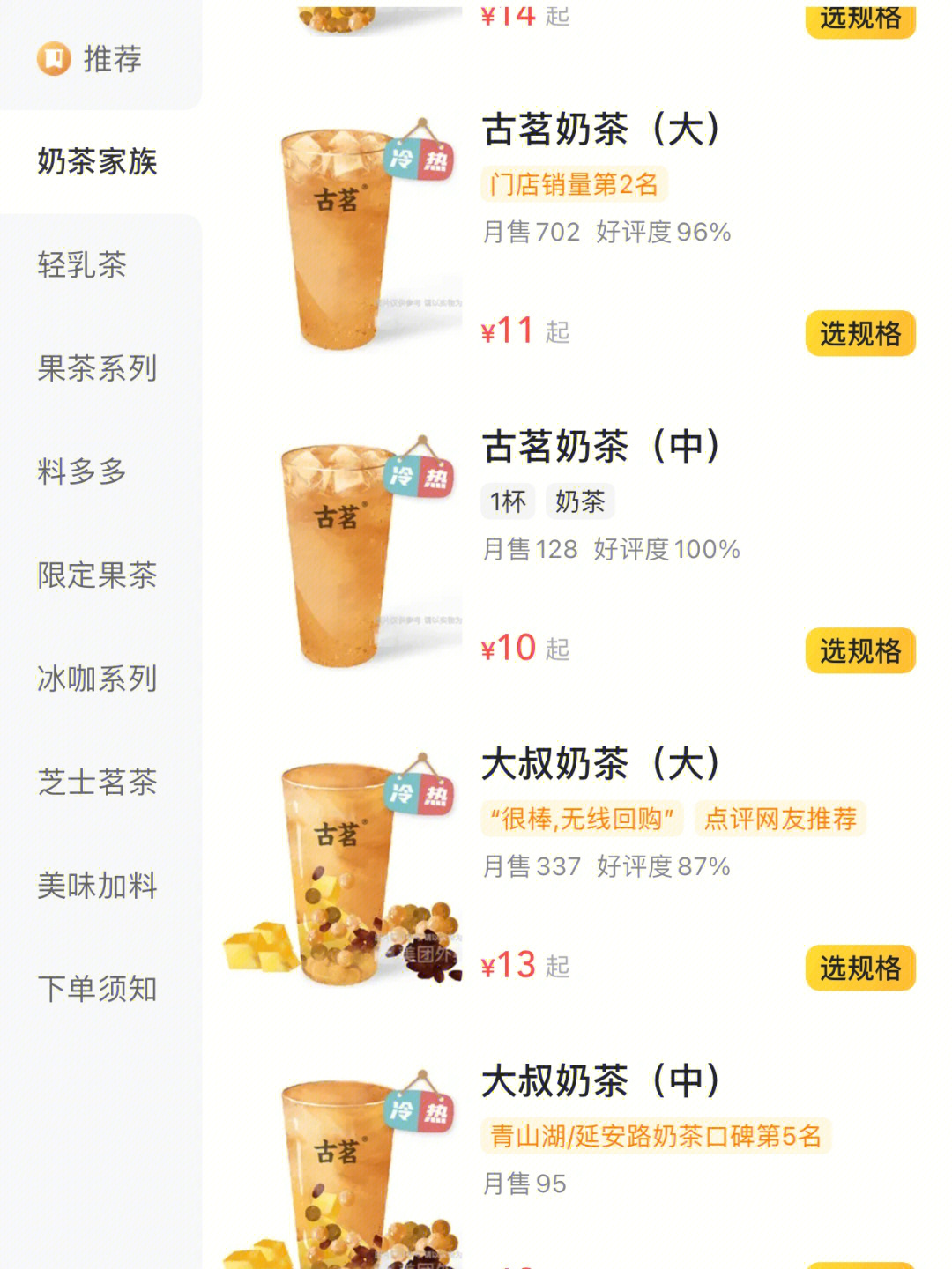 古茗 是我孤陋寡闻了吗?大叔奶茶还有小杯?还是说有个特大杯呢?