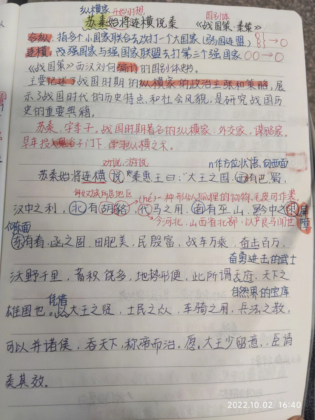 苏秦始将连横说秦图片