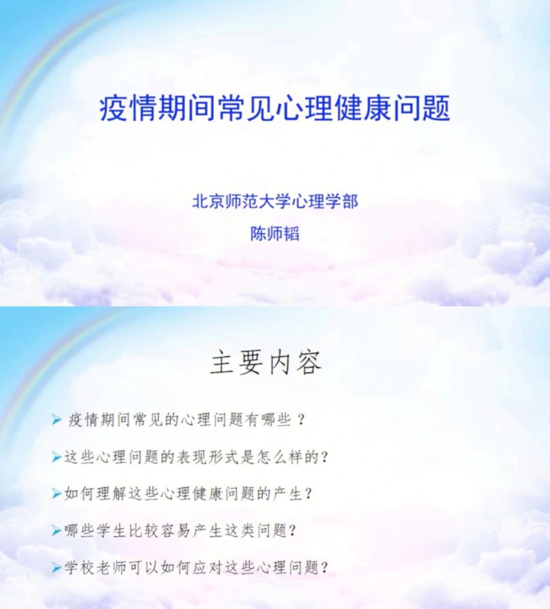 心理老师之疫情期间常见的心理问题