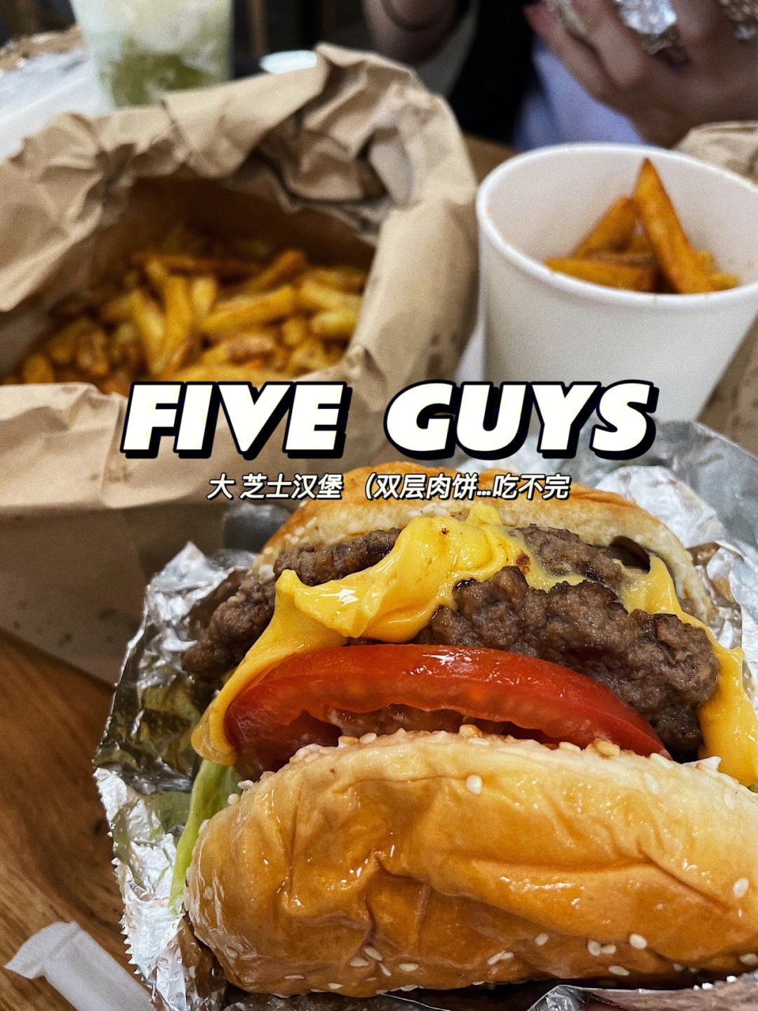 吃吃吃单方面宣布fiveguys赢了