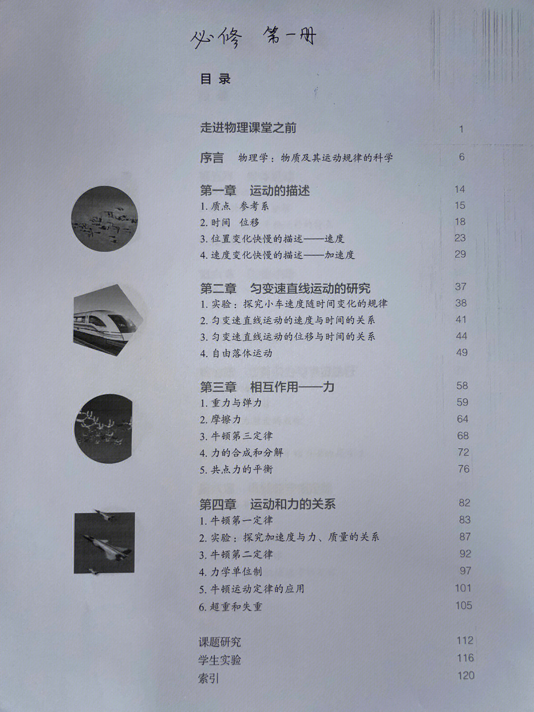 高中物理选修3-5目录图片