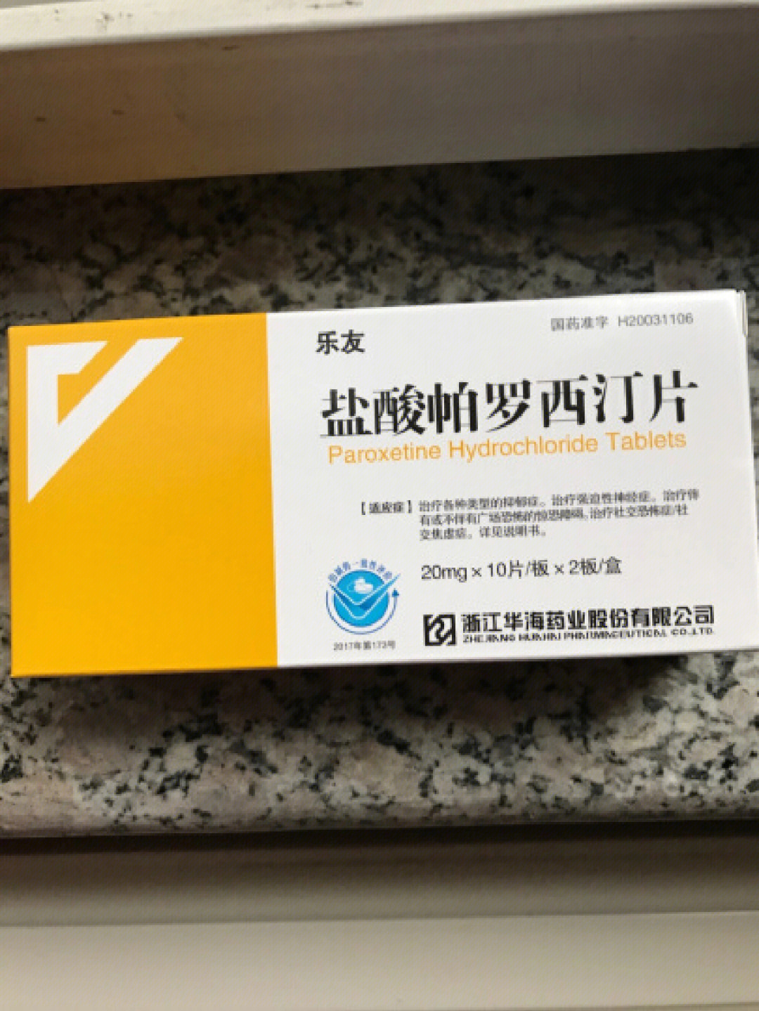 之前因为重度焦虑症,疑病症,吃了两年盐酸帕罗西汀和丁螺环酮