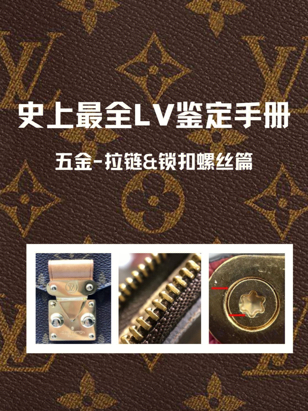 lv五金真假辨别图图片