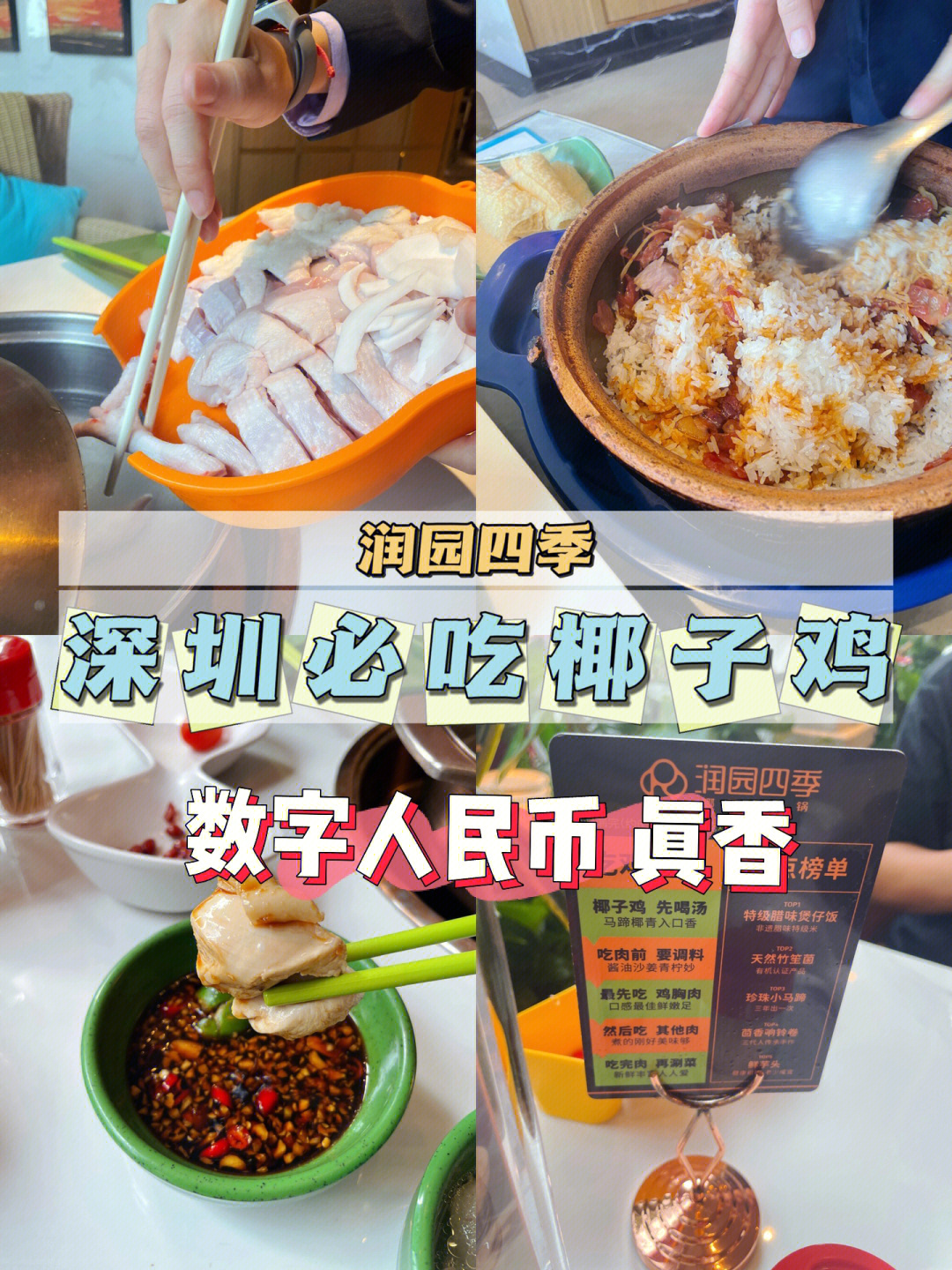 深圳探店强行地标美食润园四季椰子鸡