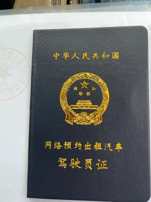 天津网约车证图片