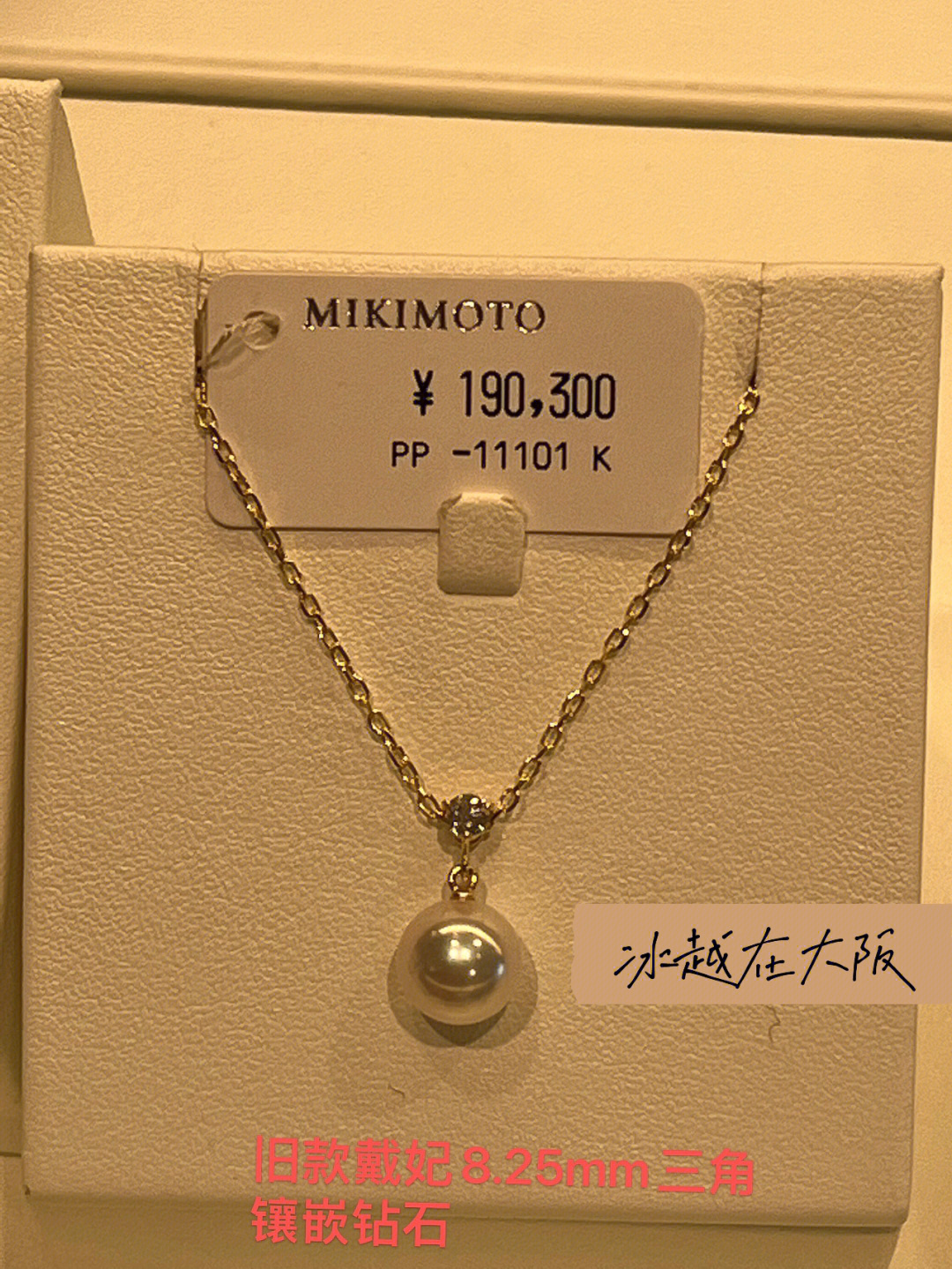 mikimoto澳门专柜图片