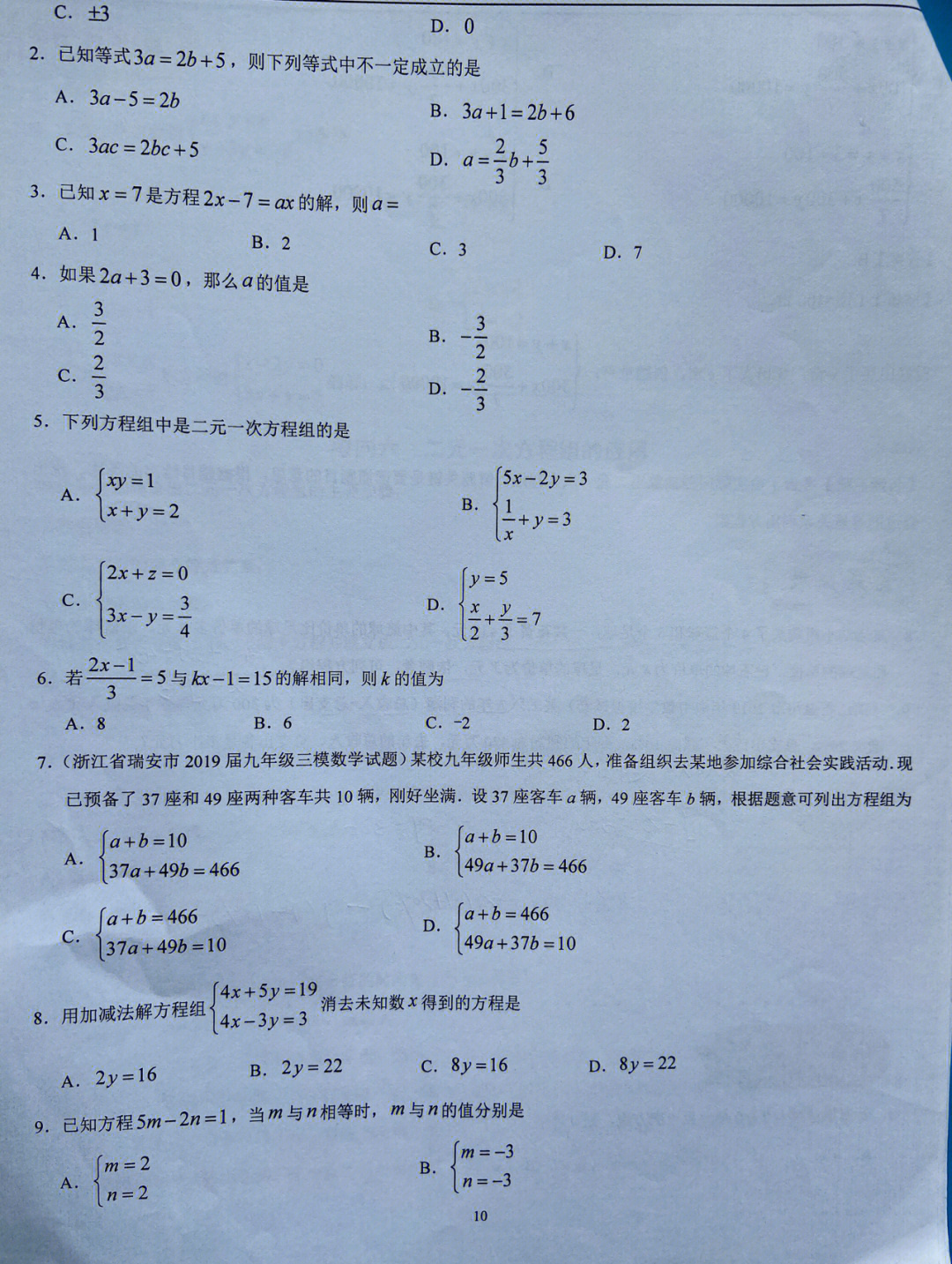 四元一次方程图像图片